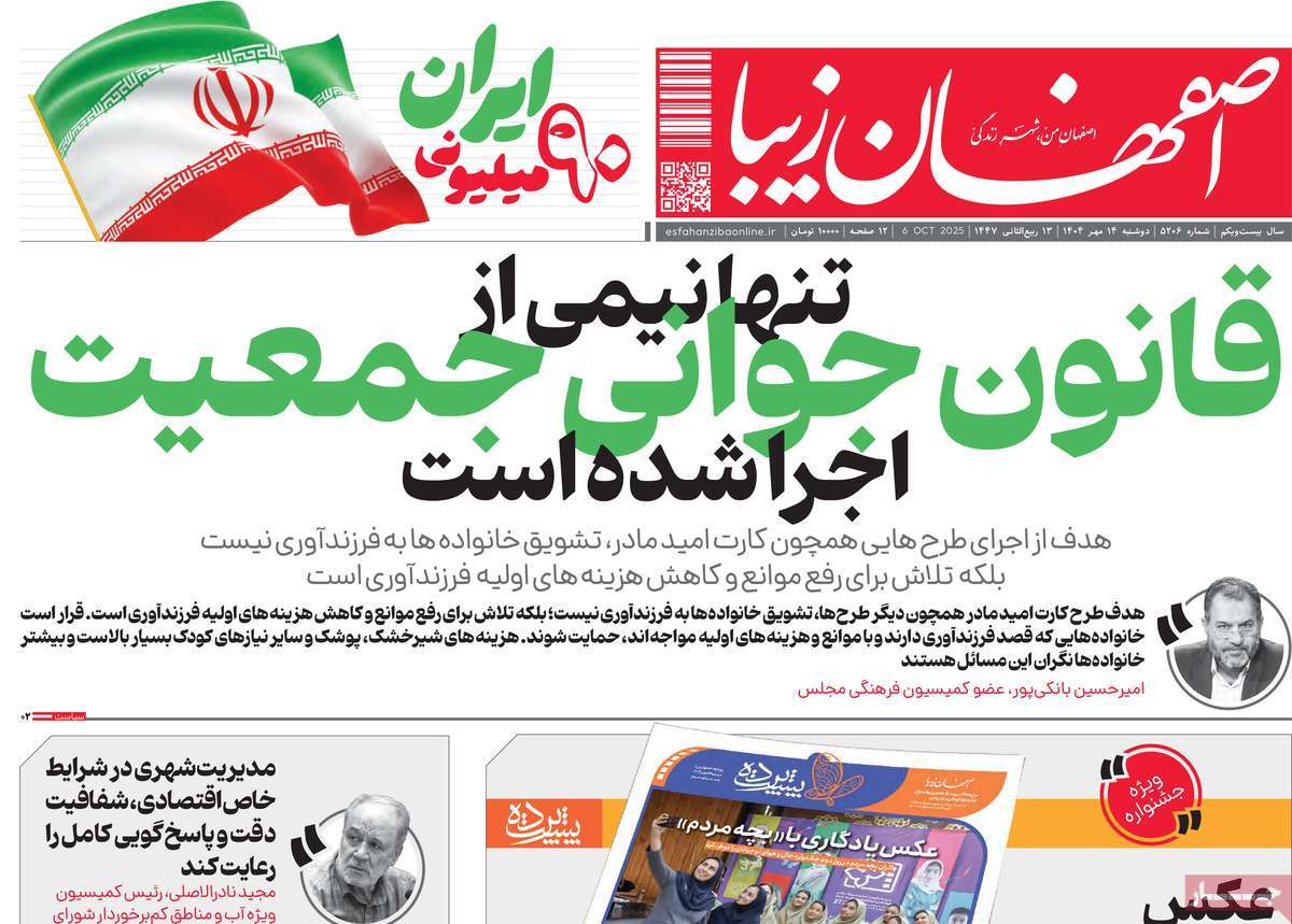 روزنامه اصفهان‌ زیبا