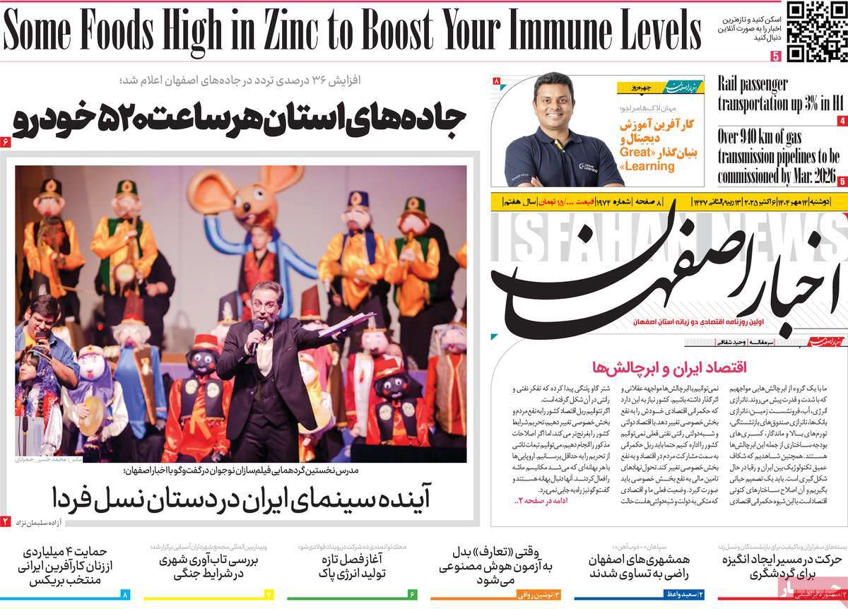 روزنامه اخبار اصفهان