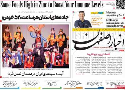 روزنامه اخبار اصفهان