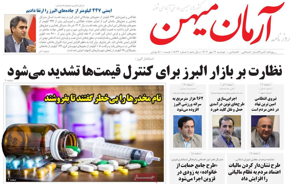 روزنامه آرمان میهن
