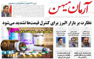 روزنامه آرمان میهن