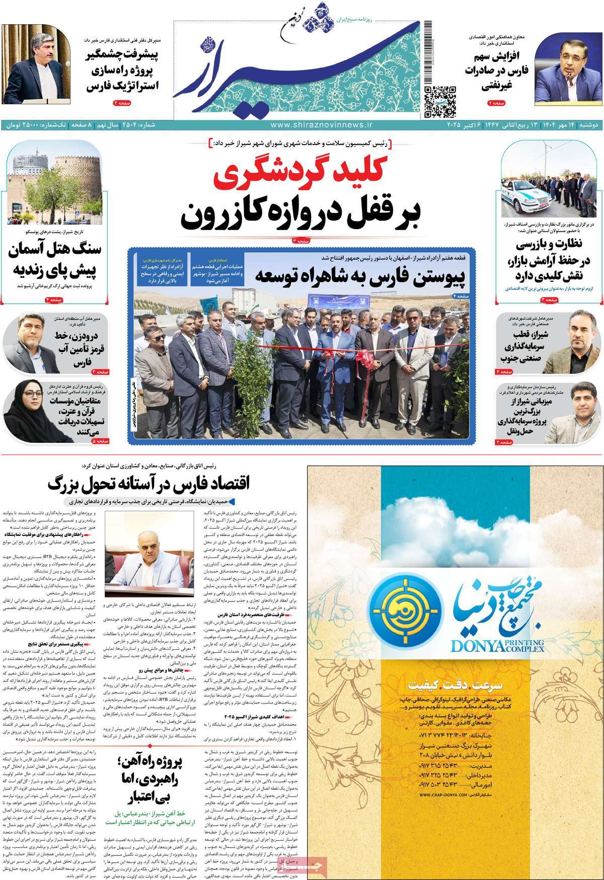 روزنامه شیراز نوین
