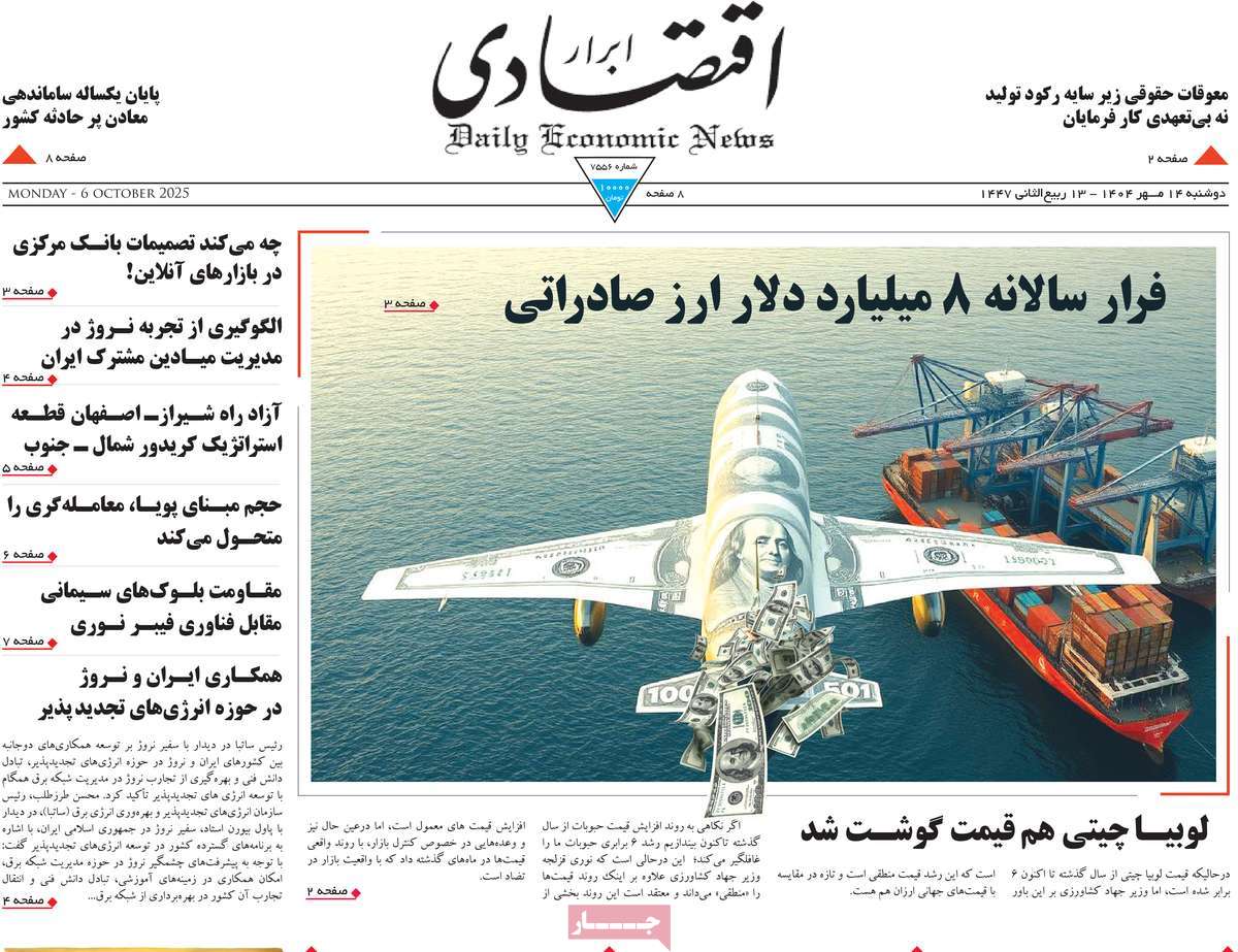 روزنامه ابرار اقتصادی