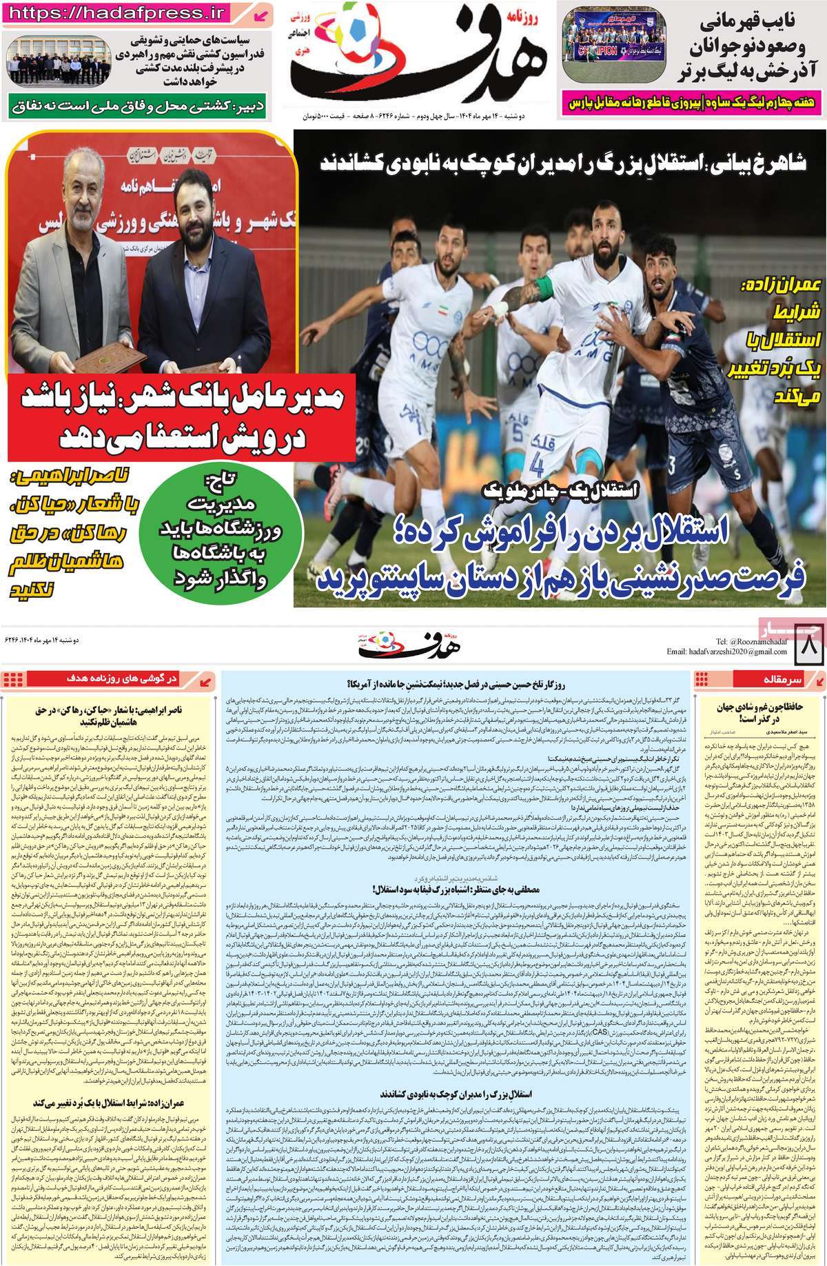 روزنامه هدف