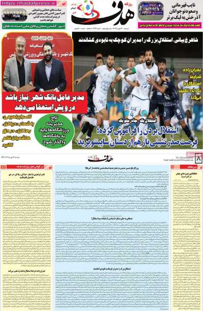 روزنامه هدف