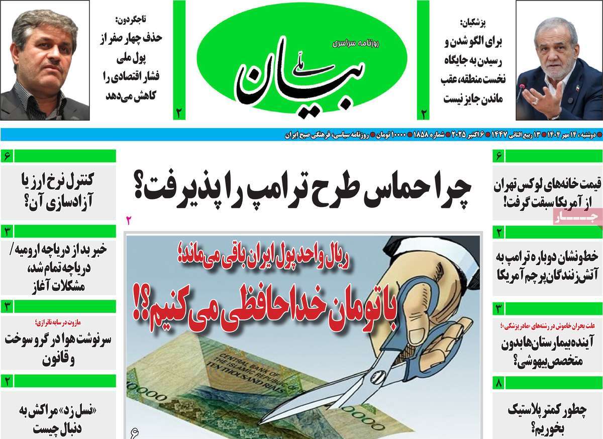 روزنامه بیان ملی