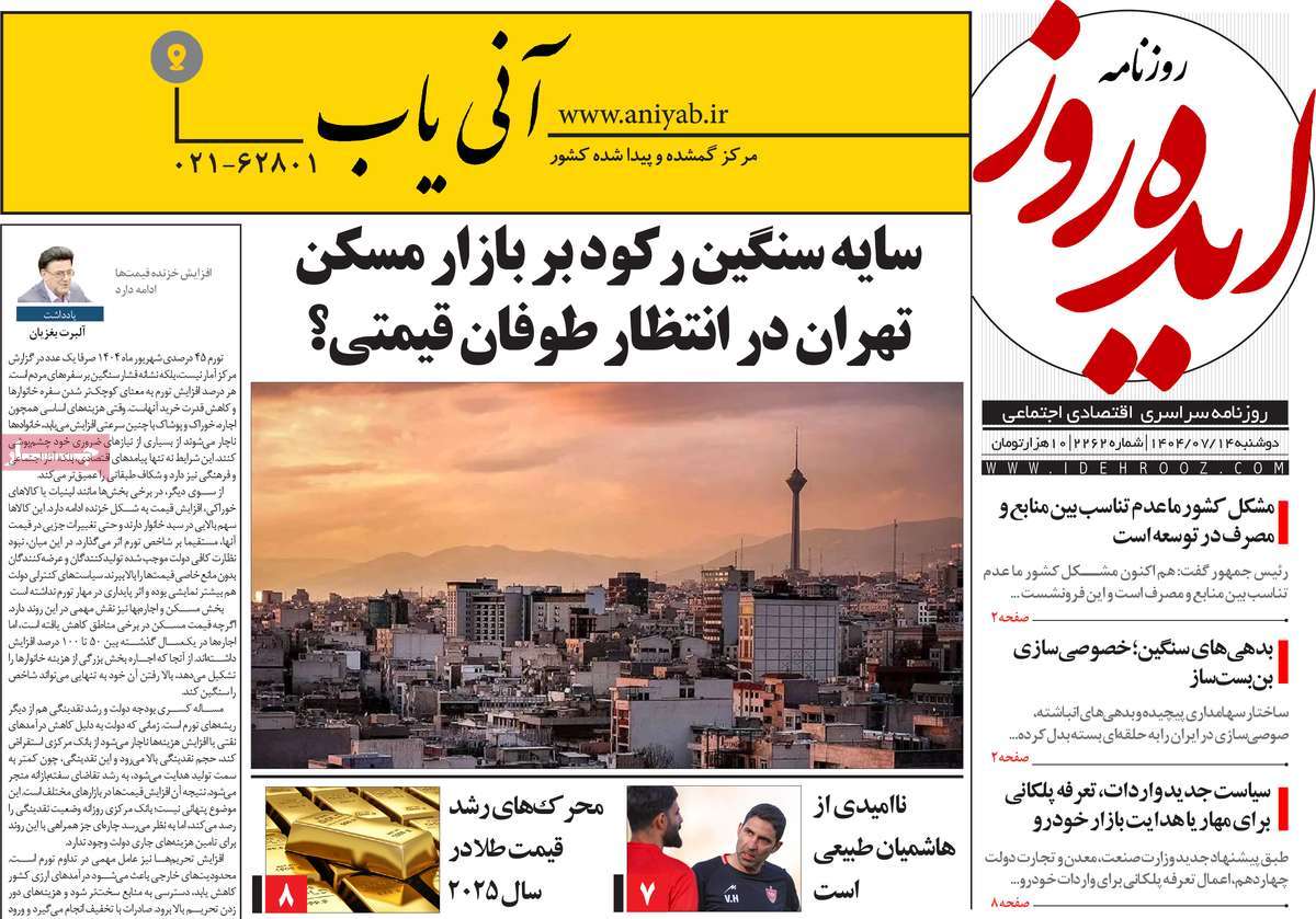 روزنامه ایده روز