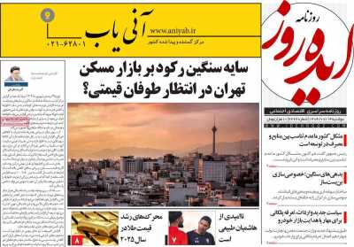 روزنامه ایده روز