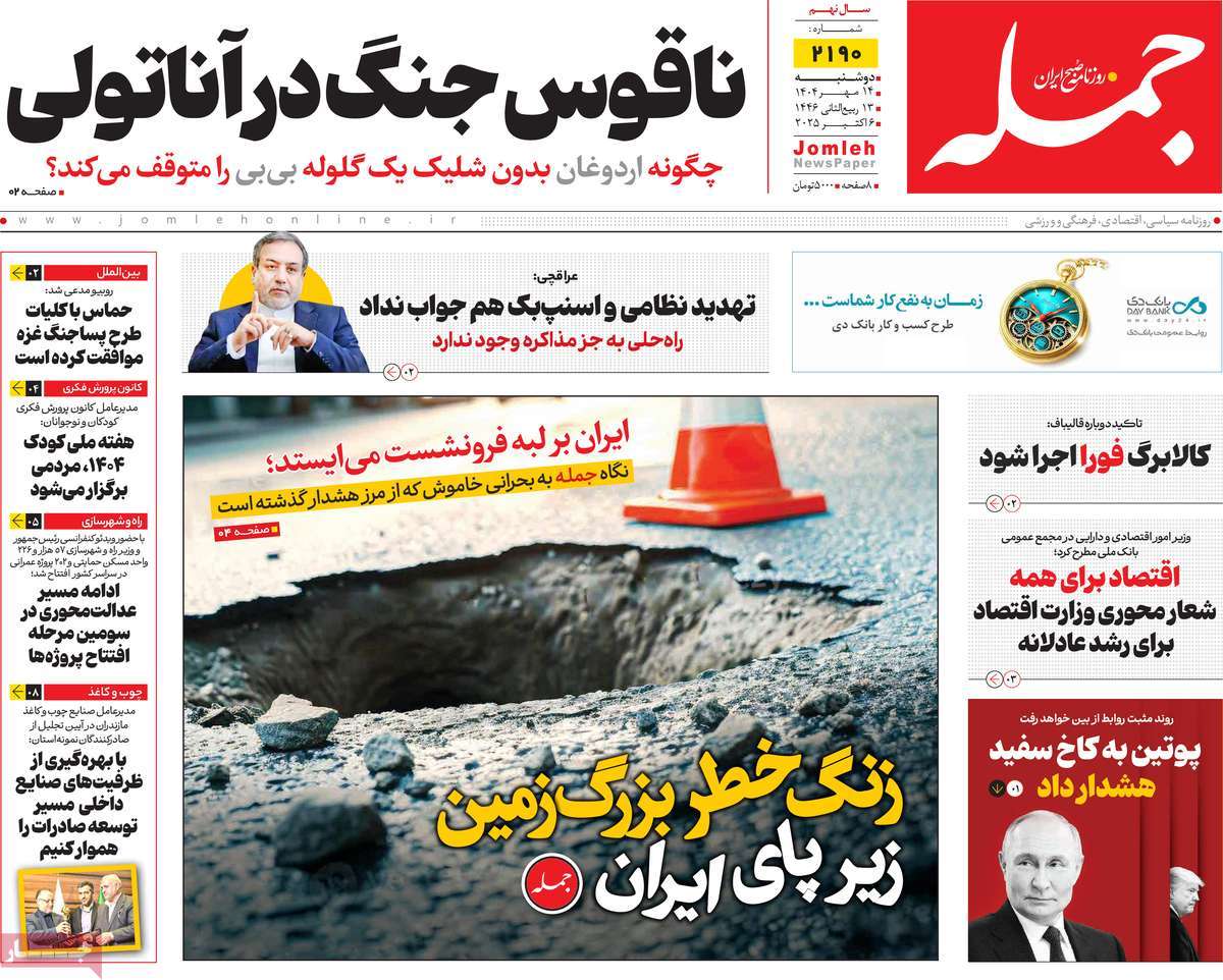 روزنامه جمله