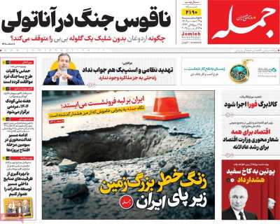 روزنامه جمله