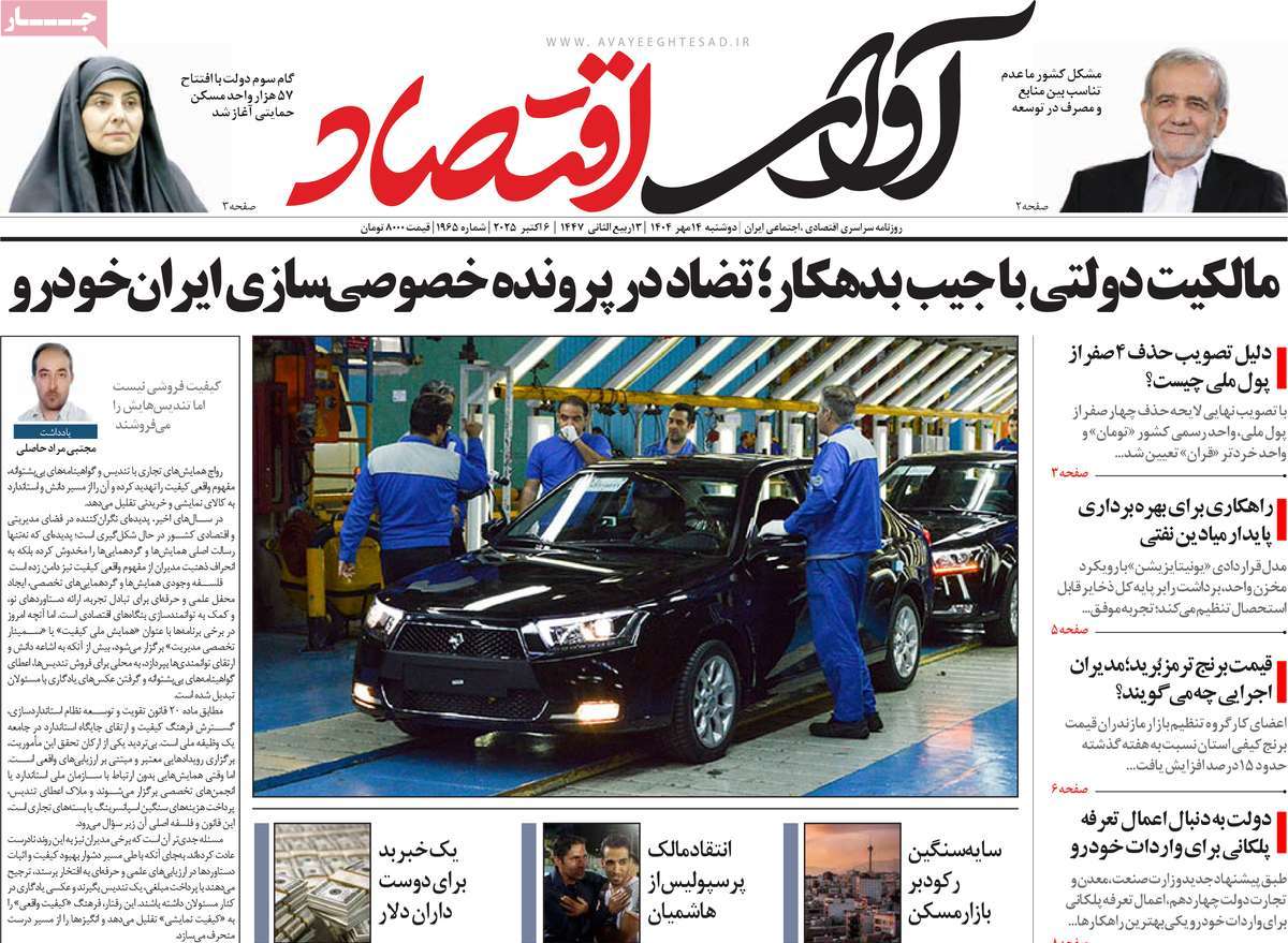 روزنامه آوای اقتصاد