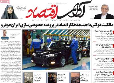 روزنامه آوای اقتصاد