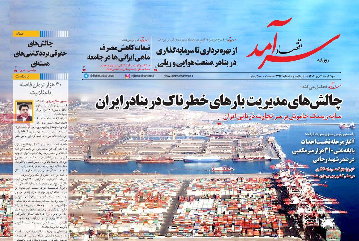 روزنامه اقتصاد سرآمد