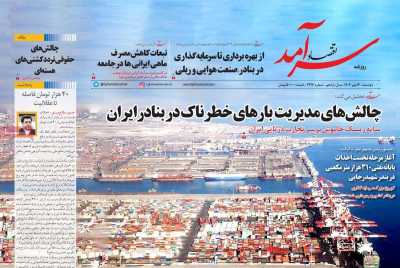 روزنامه اقتصاد سرآمد