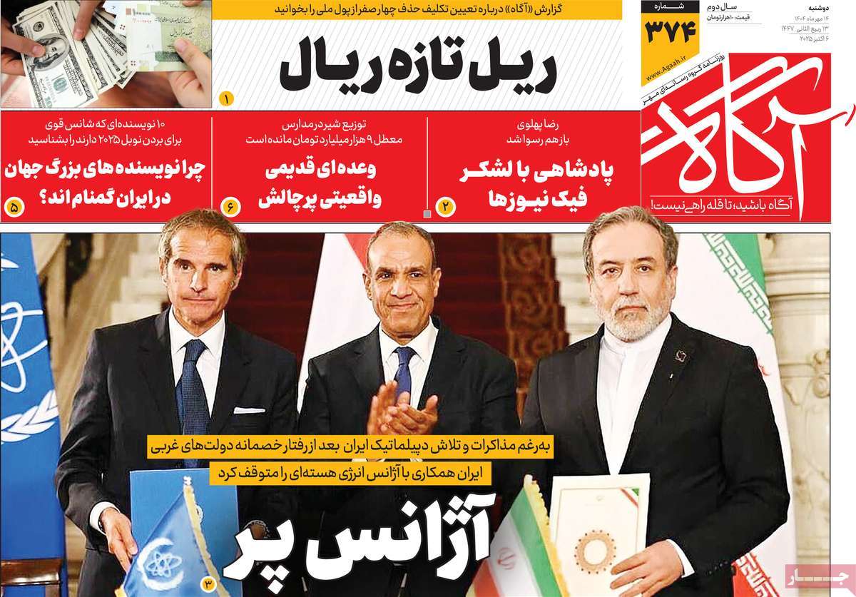 روزنامه آگاه