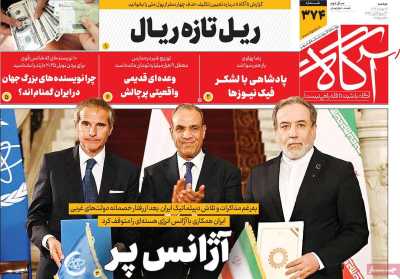 روزنامه آگاه