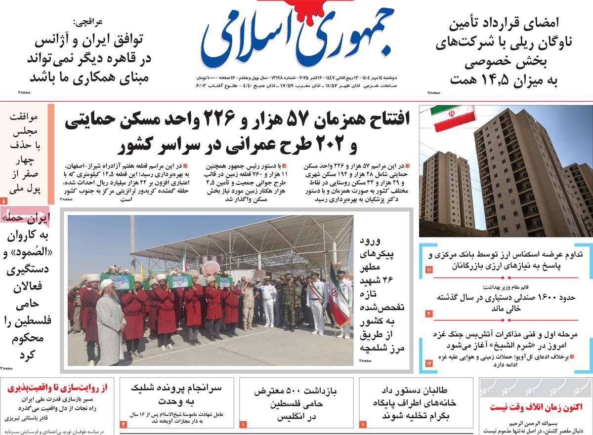 روزنامه جمهوری اسلامی