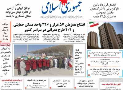 روزنامه جمهوری اسلامی