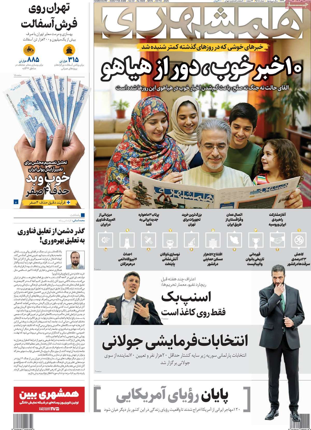 روزنامه همشهری