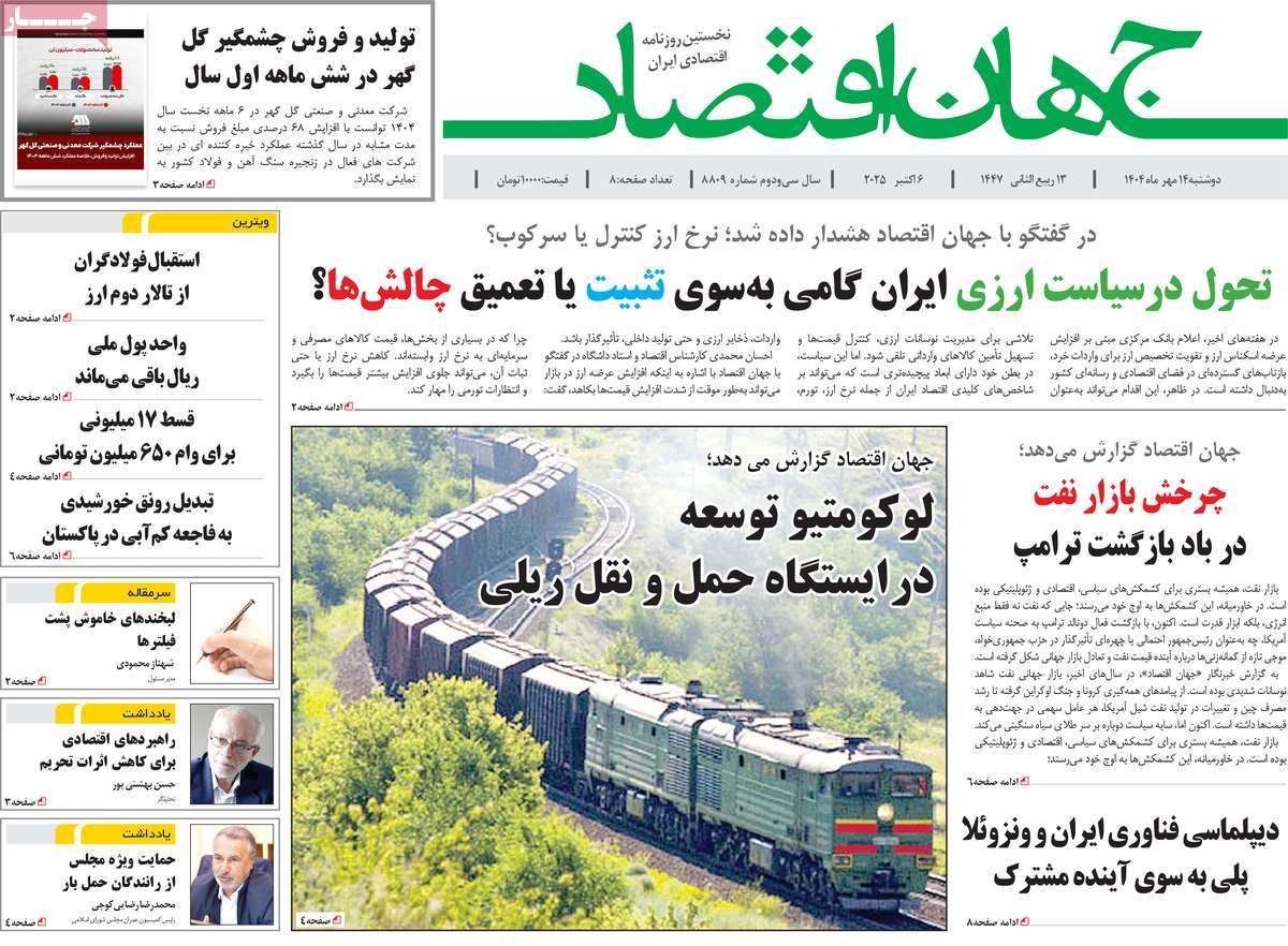 روزنامه جهان اقتصاد