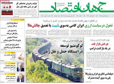 روزنامه جهان اقتصاد