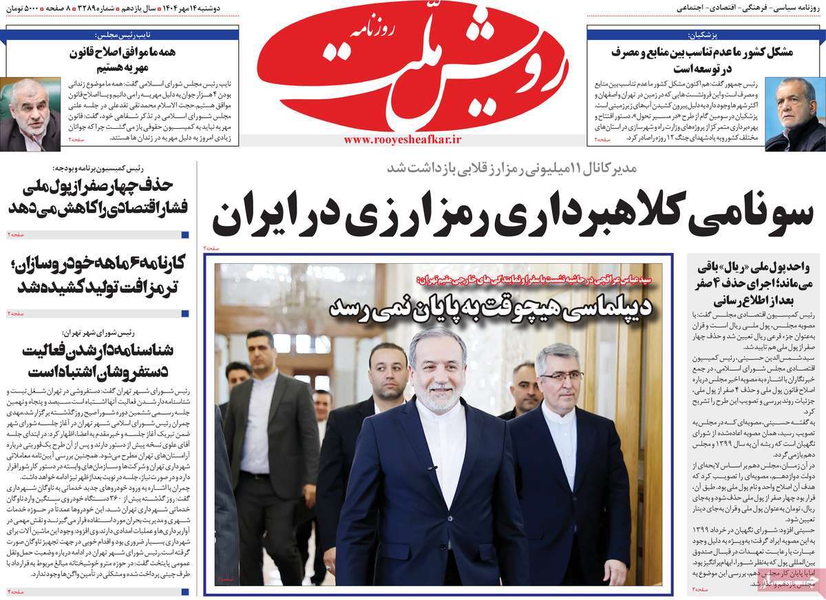 روزنامه رویش ملت