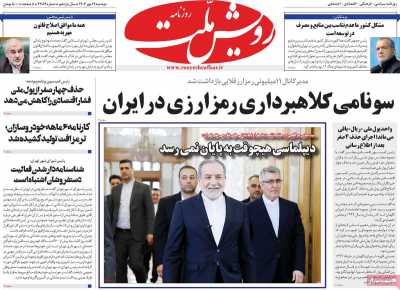 روزنامه رویش ملت