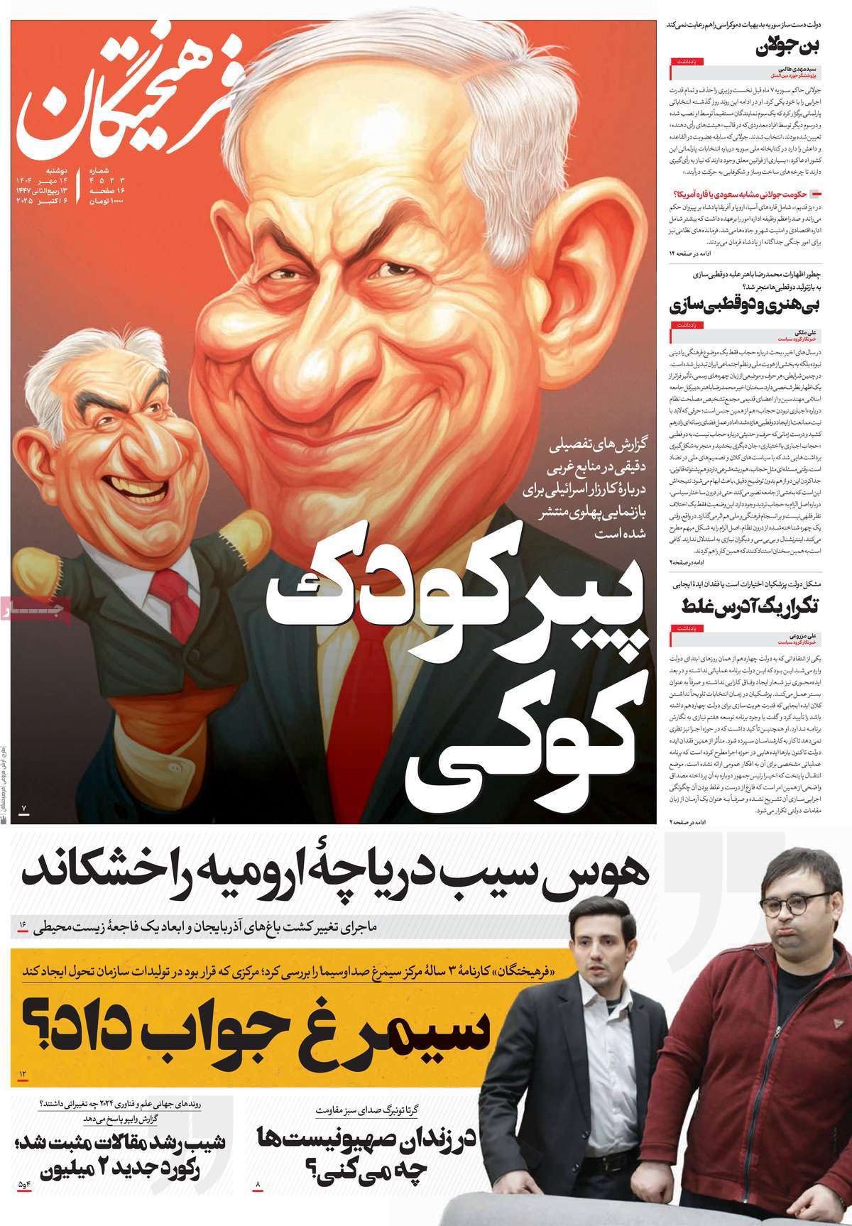 روزنامه فرهیختگان