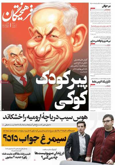 روزنامه فرهیختگان