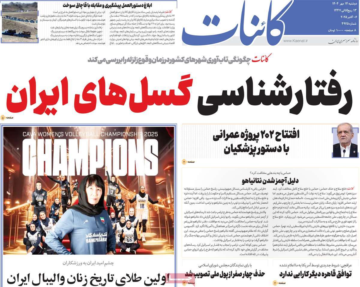 روزنامه کائنات