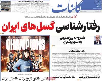 روزنامه کائنات