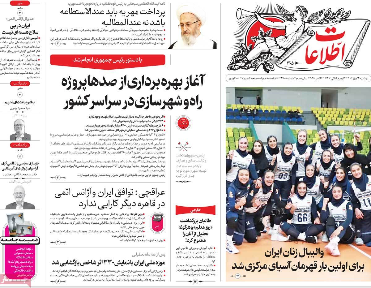 روزنامه اطلاعات