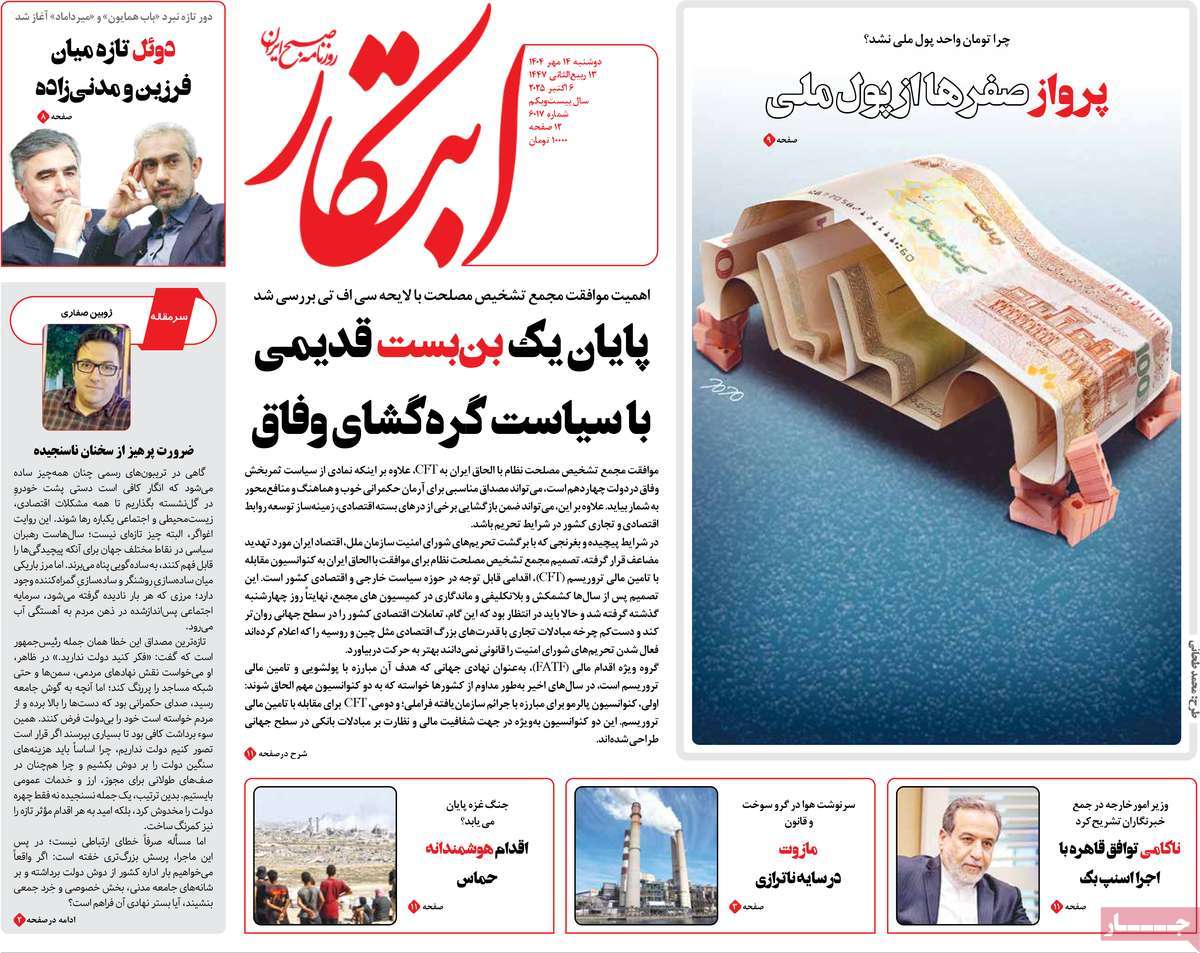 روزنامه ابتکار