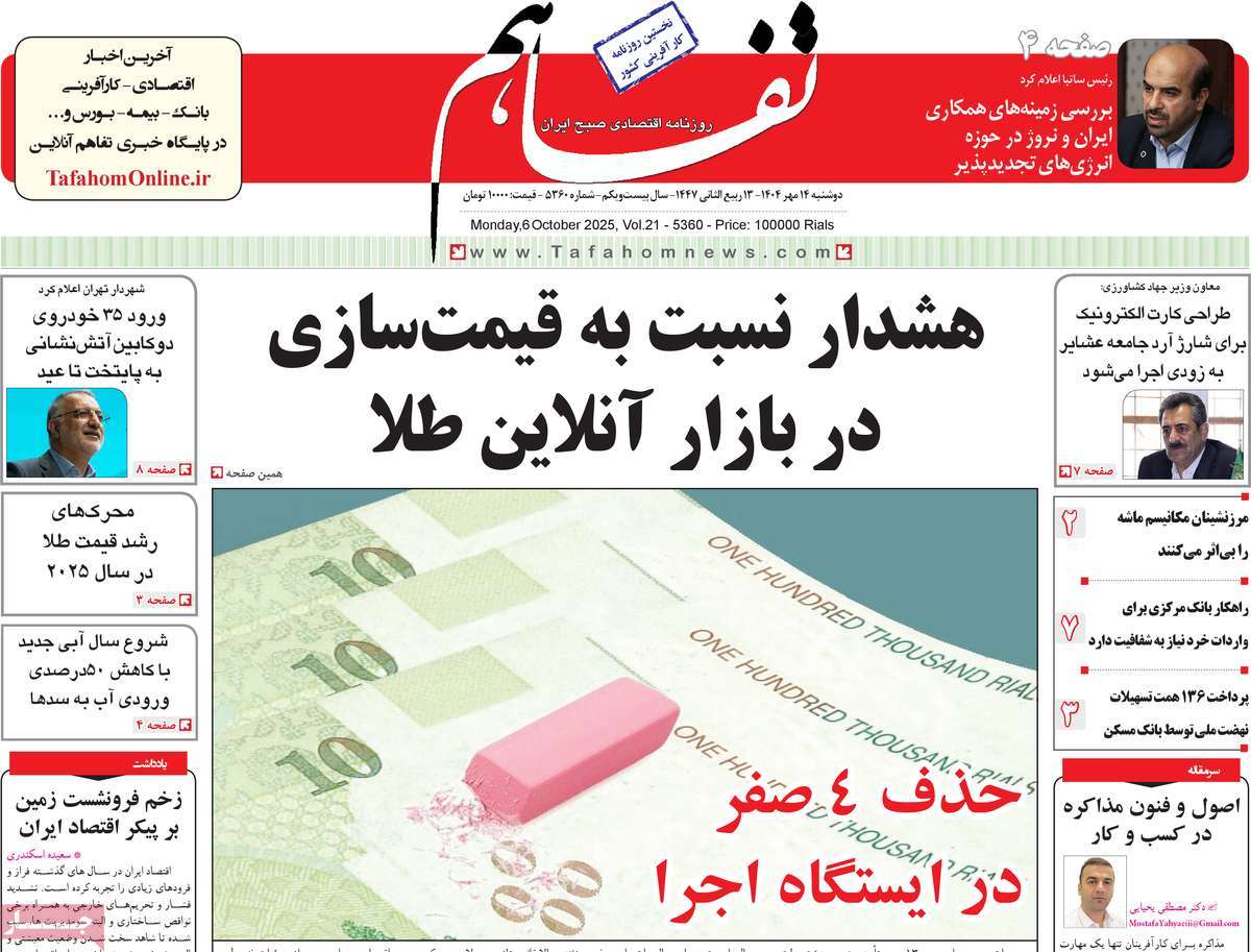 روزنامه تفاهم