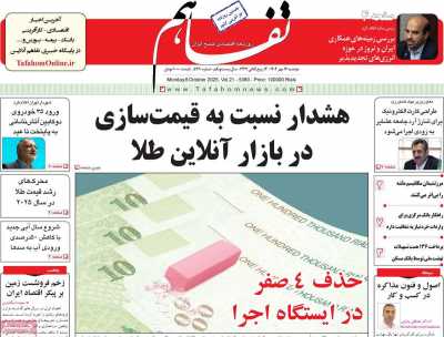روزنامه تفاهم