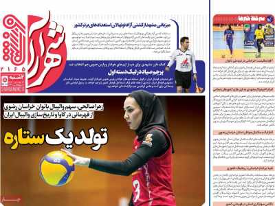 روزنامه شهرآرا ورزشی