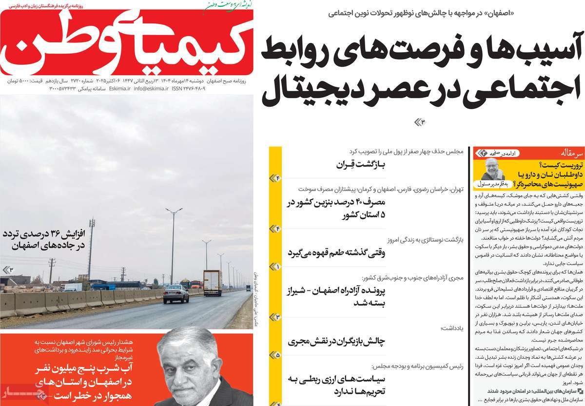 روزنامه کیمیای وطن