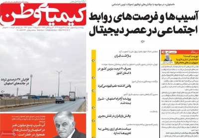 روزنامه کیمیای وطن
