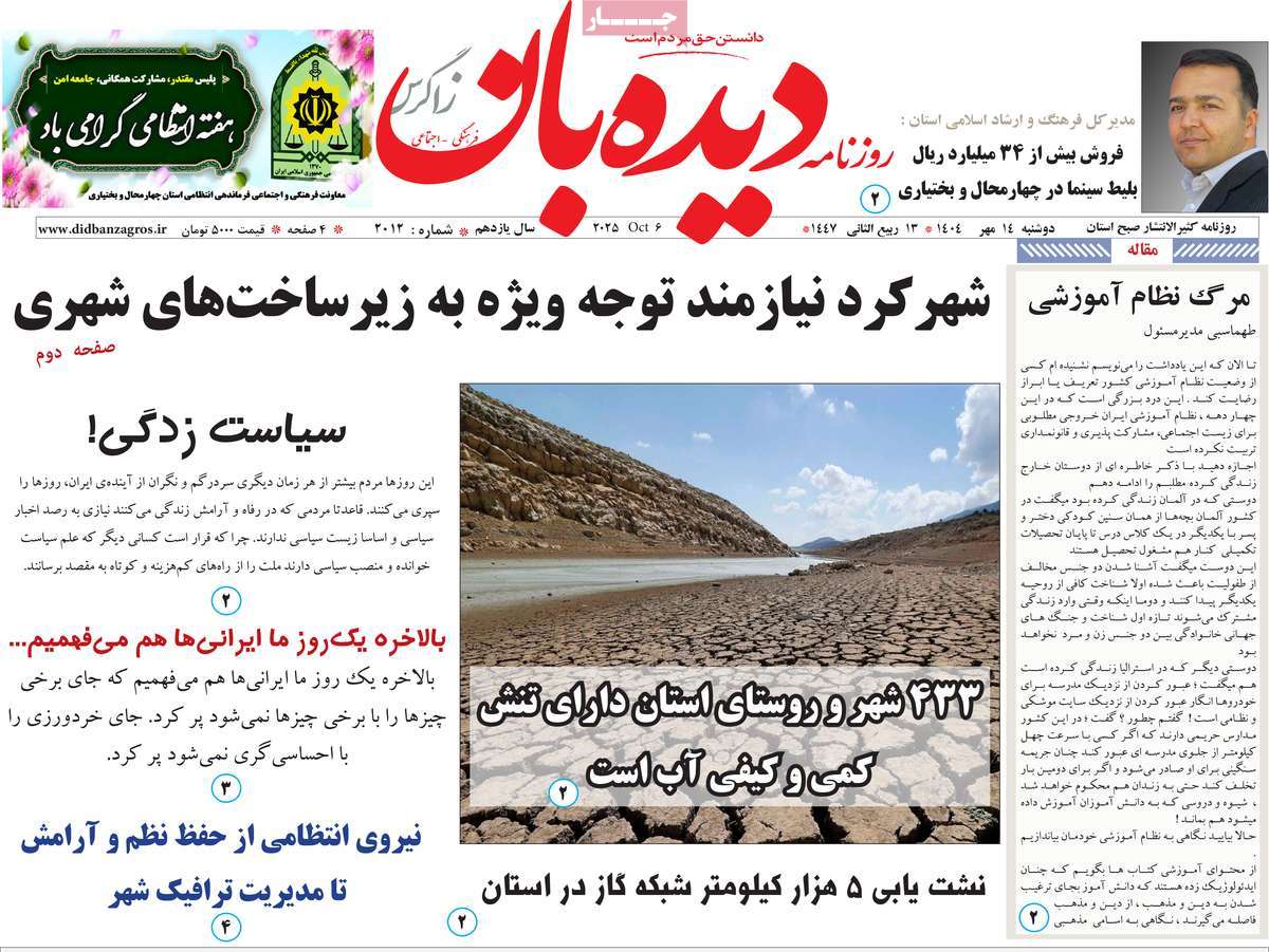 روزنامه دیده بان زاگرس