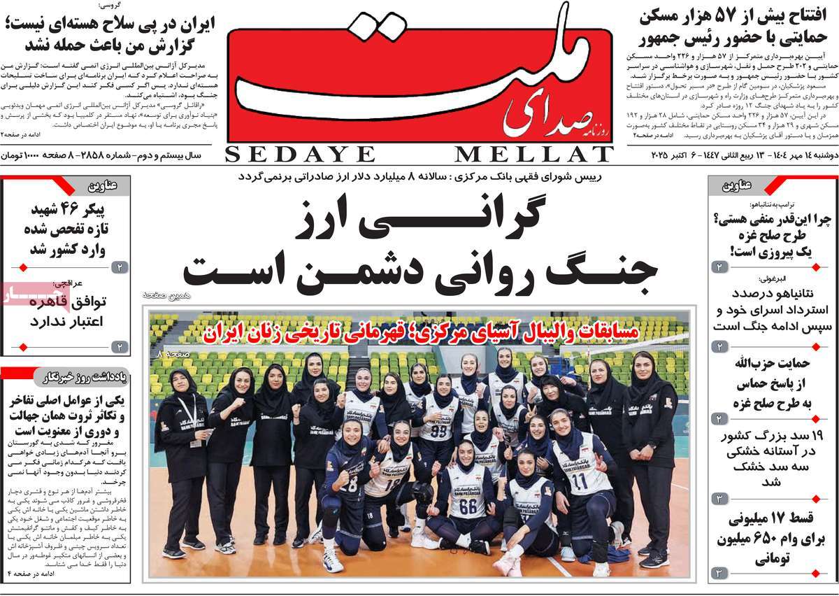 روزنامه صدای ملت