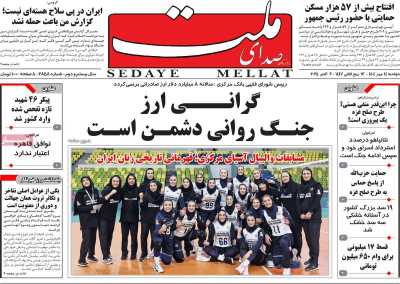 روزنامه صدای ملت