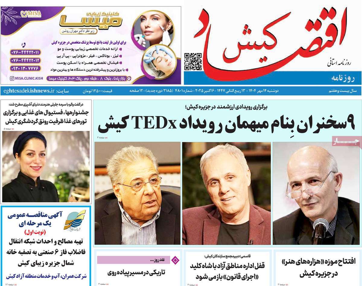 روزنامه اقتصاد کیش