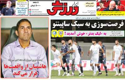 روزنامه ابرار ورزشی
