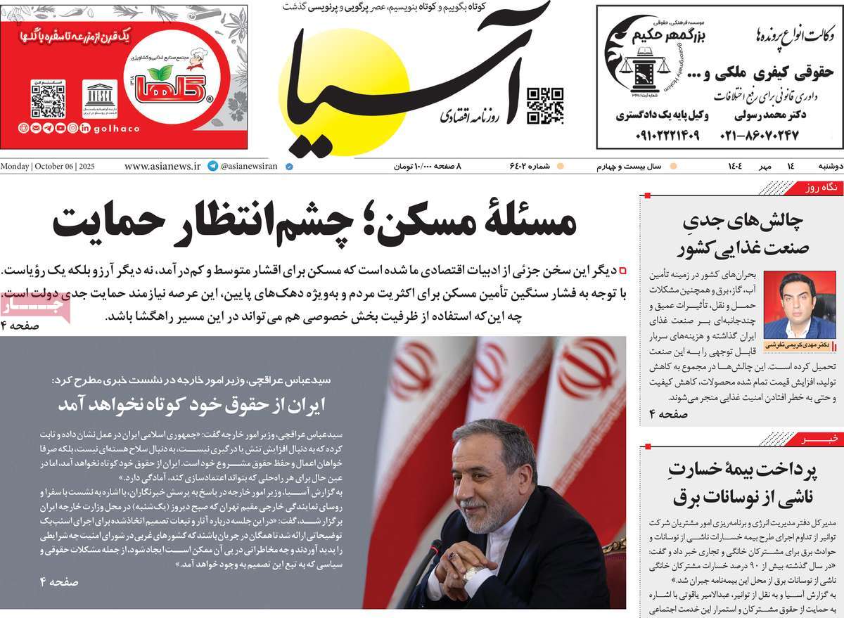روزنامه آسیا