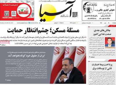 روزنامه آسیا