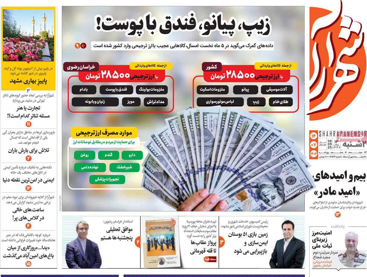 روزنامه شهرآرا