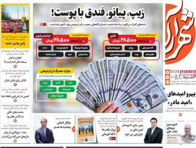 روزنامه شهرآرا