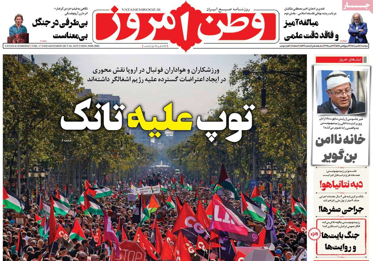 روزنامه وطن امروز