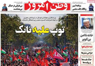 روزنامه وطن امروز