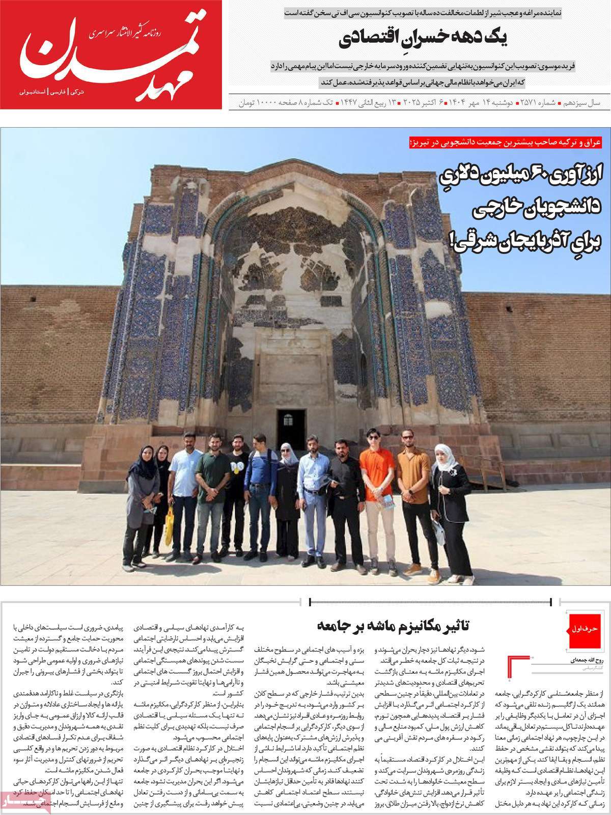 روزنامه مهد تمدن